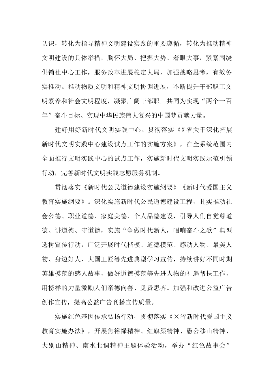 2024年精神文明建设工作要点_第2页