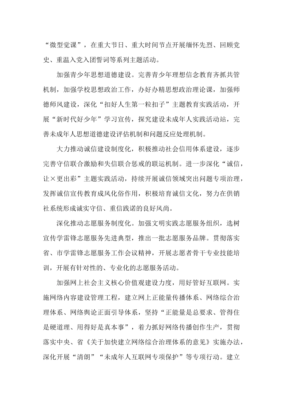 2024年精神文明建设工作要点_第3页