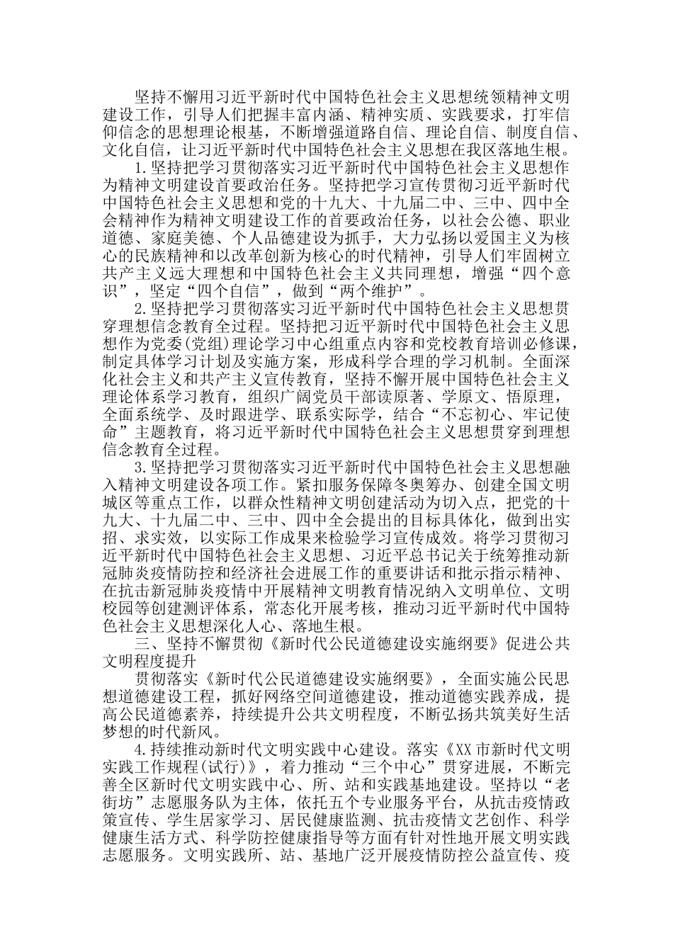 2024年精神文明建设工作要点_第2页