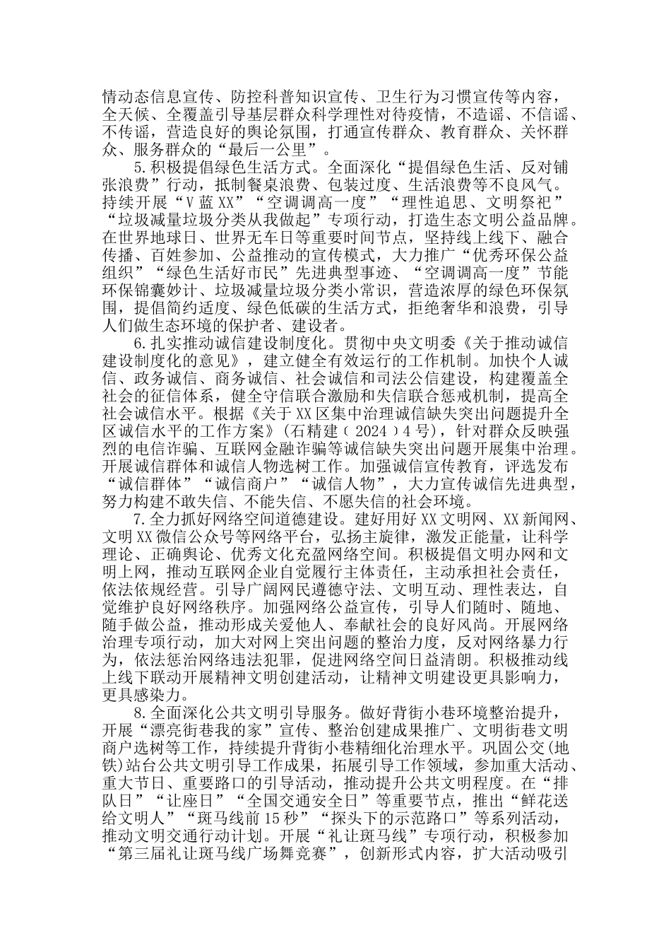 2024年精神文明建设工作要点_第3页