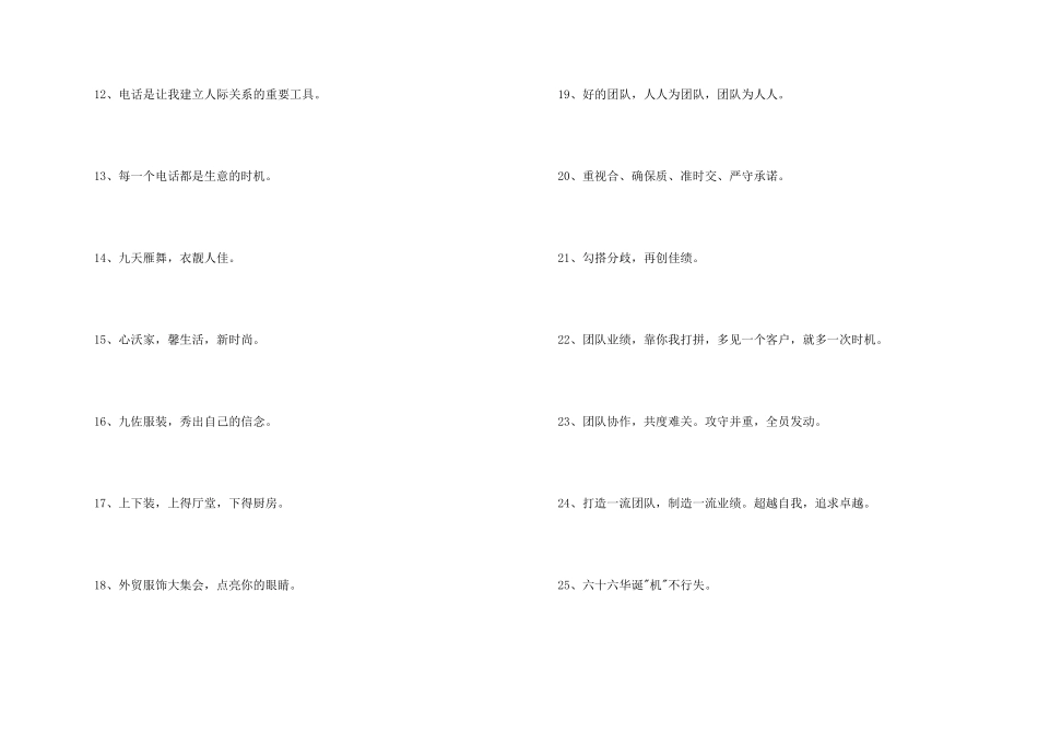 2024年精辟的销售口号46句_第2页