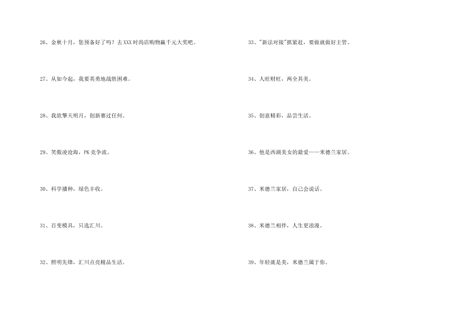 2024年精辟的销售口号46句_第3页