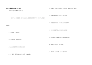 2024年精辟的销售口号46句