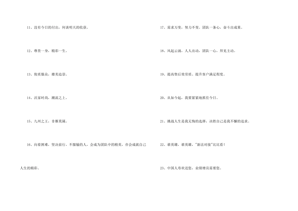 2024年精辟的销售口号锦集38句_第2页