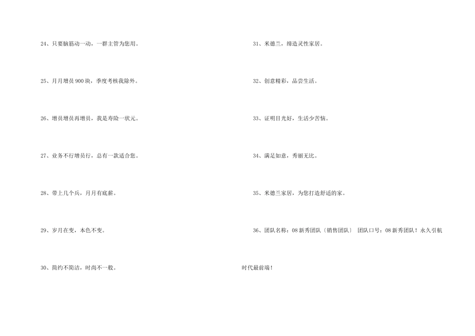 2024年精辟的销售口号锦集38句_第3页