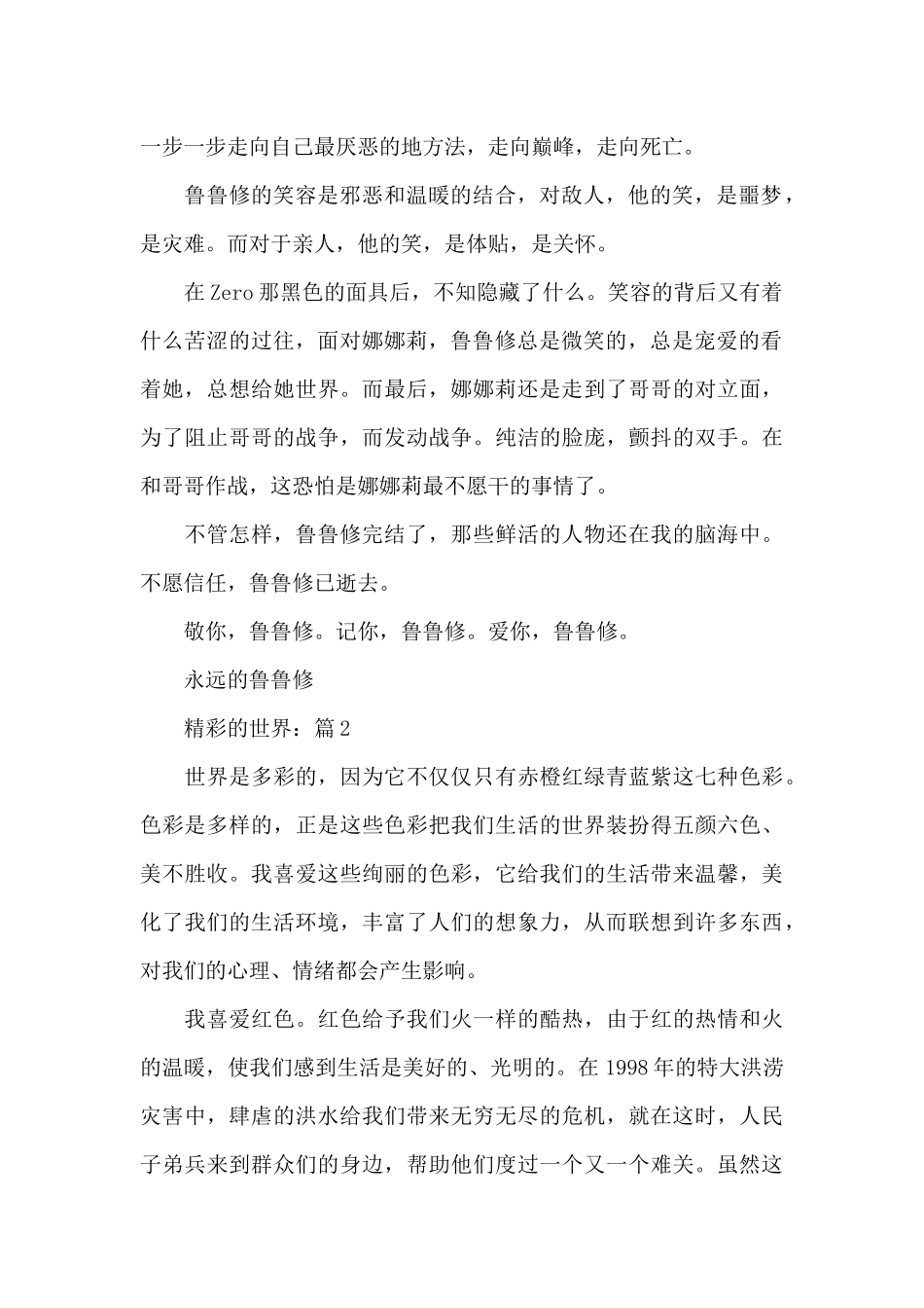 2024年精彩的世界满分作文5篇_第2页