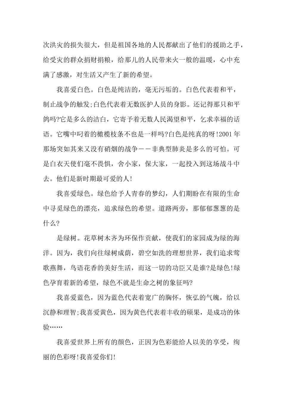 2024年精彩的世界满分作文5篇_第3页