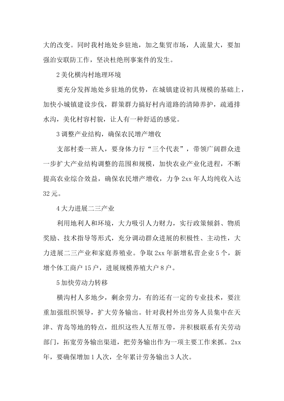 2024年精神文明建设年度工作计划_第2页