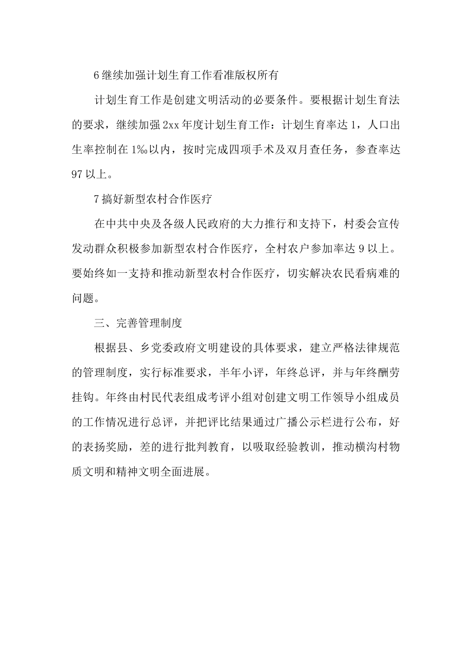 2024年精神文明建设年度工作计划_第3页