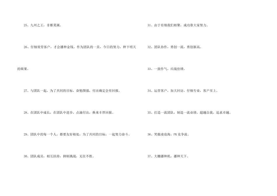 2024年精辟的销售口号汇编48条_第3页