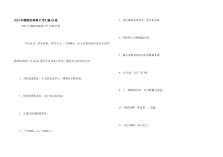 2024年精辟的销售口号汇编48条