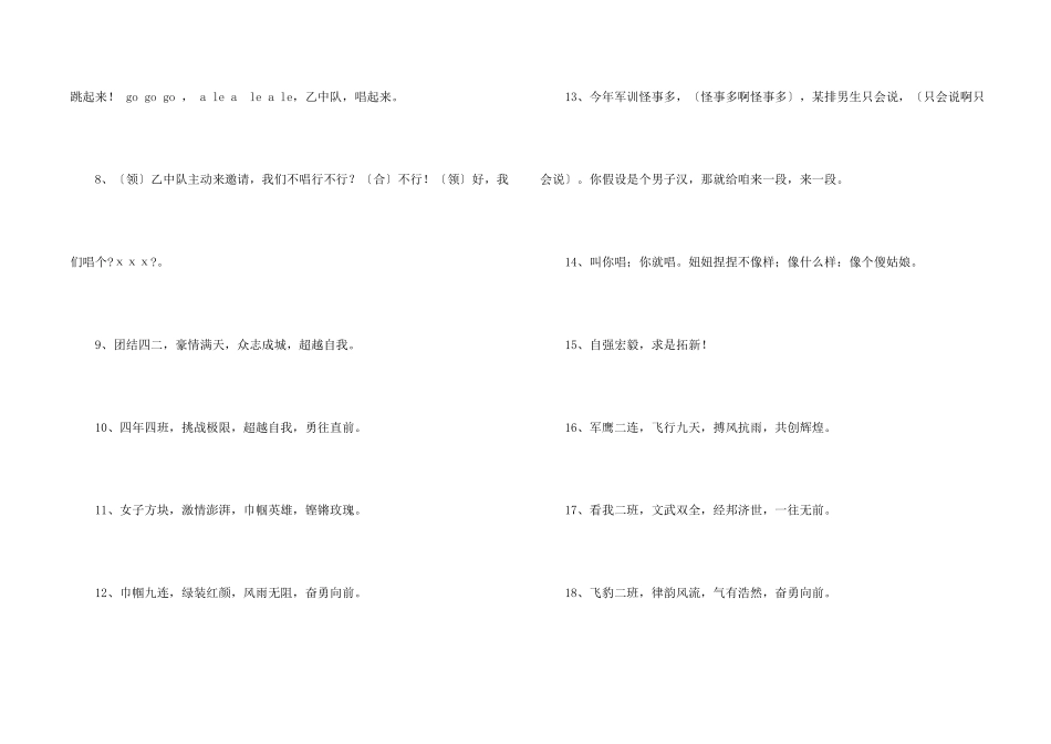 2024年精辟的军训口号集锦45句_第2页