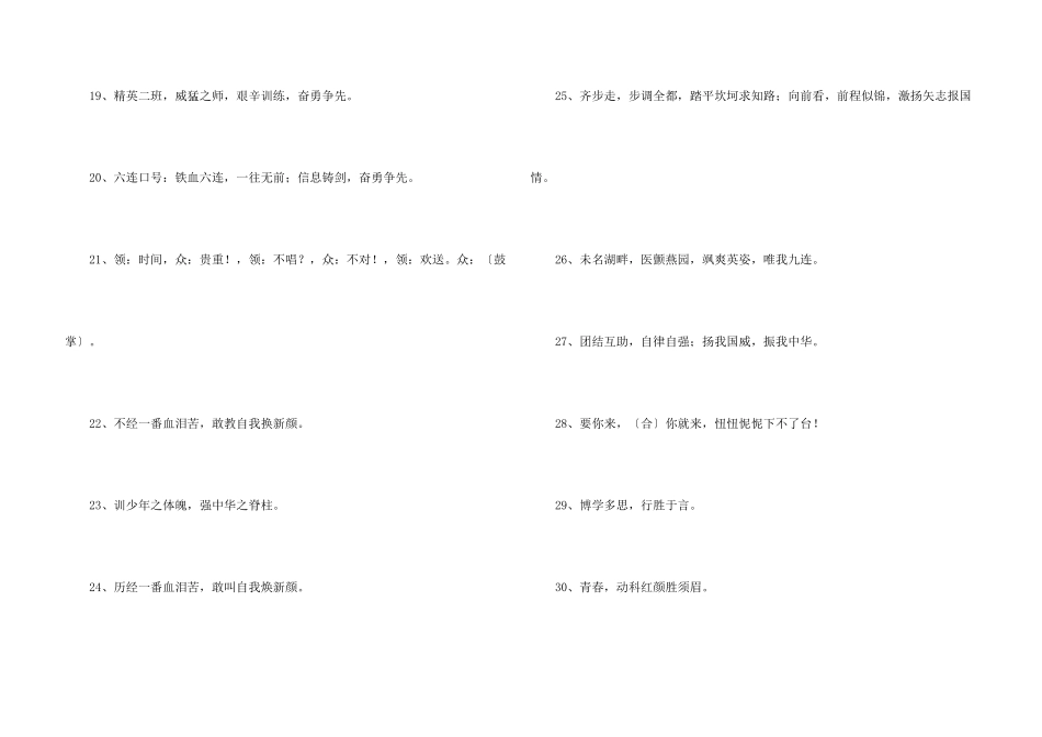 2024年精辟的军训口号集锦45句_第3页