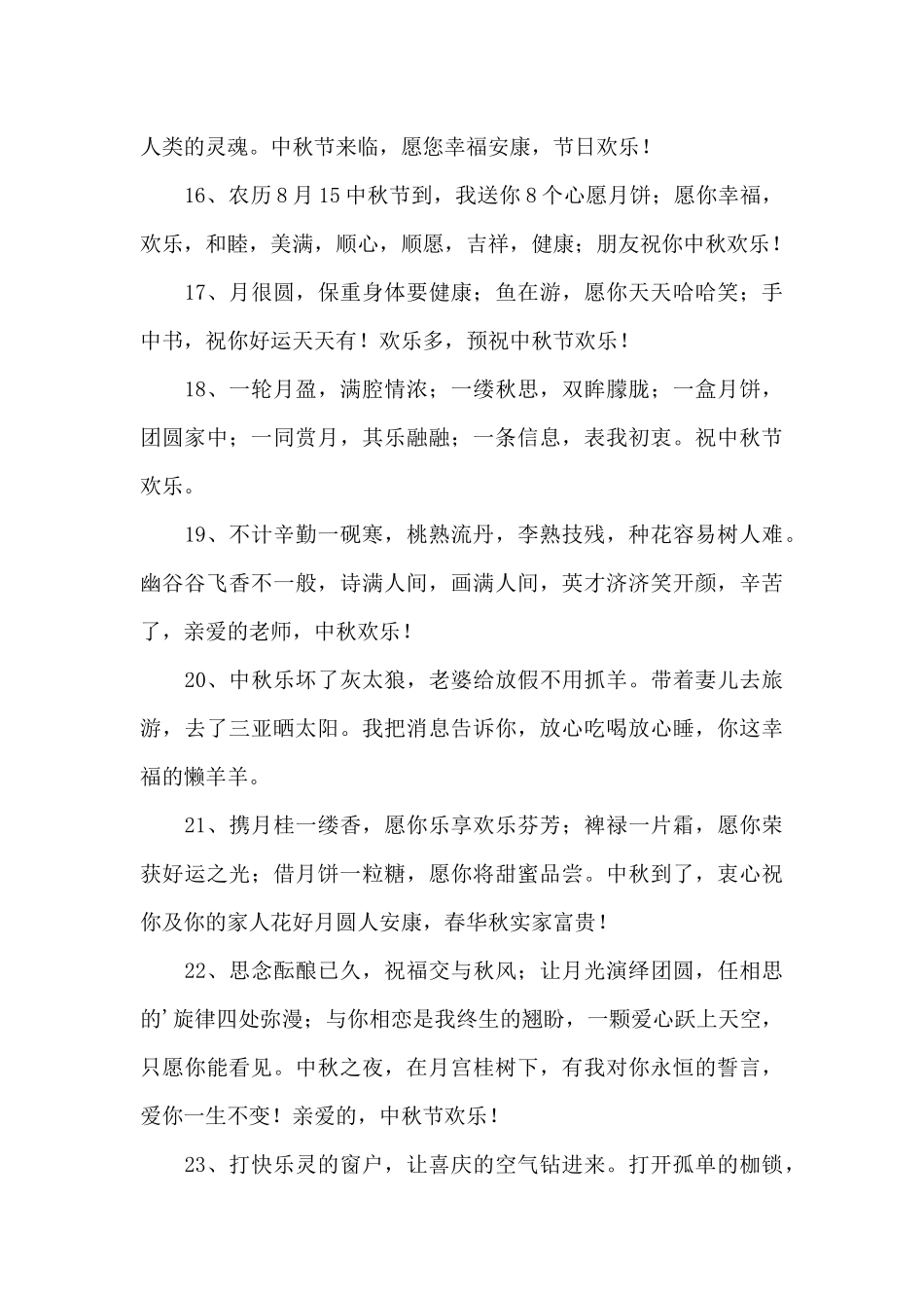 2024年精选中秋节寄语汇总79句_第3页