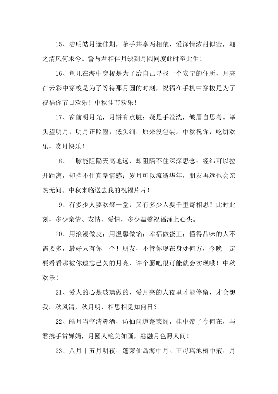 2024年精选中秋节寄语集锦70条_第3页