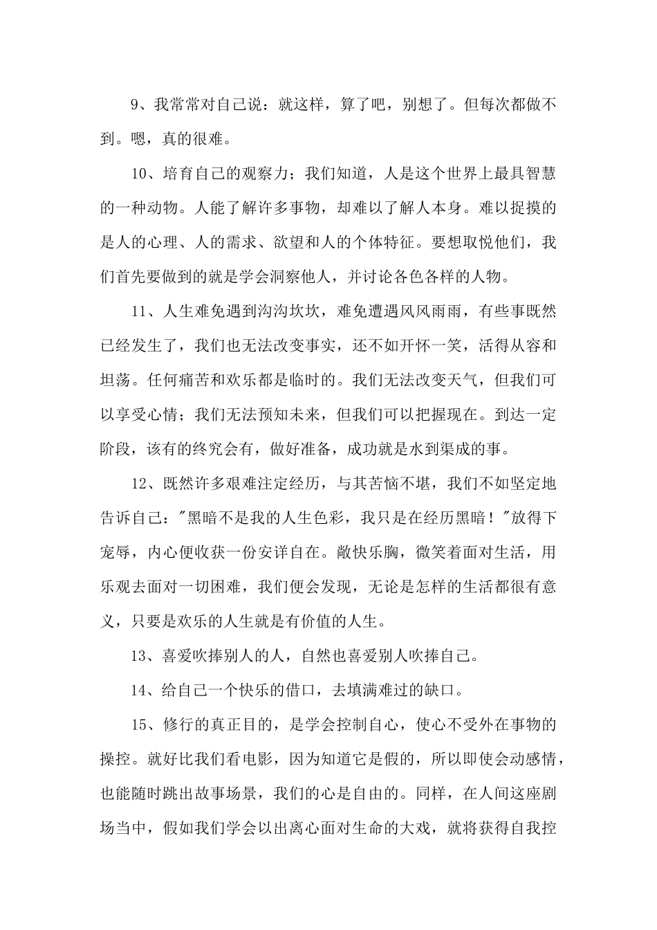 2024年精选人生感悟语录大汇总54条_第2页