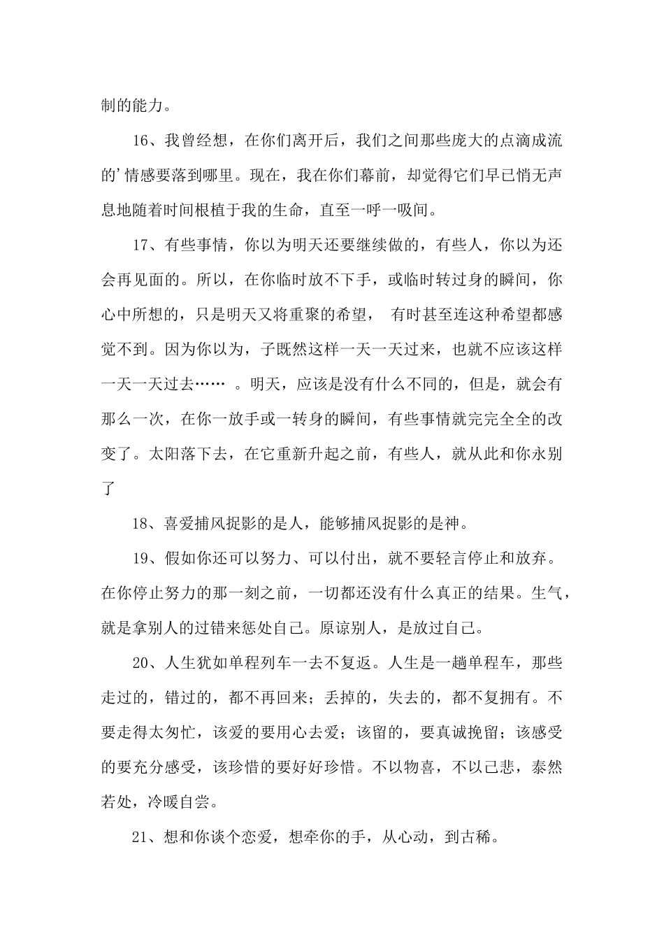 2024年精选人生感悟语录大汇总54条_第3页
