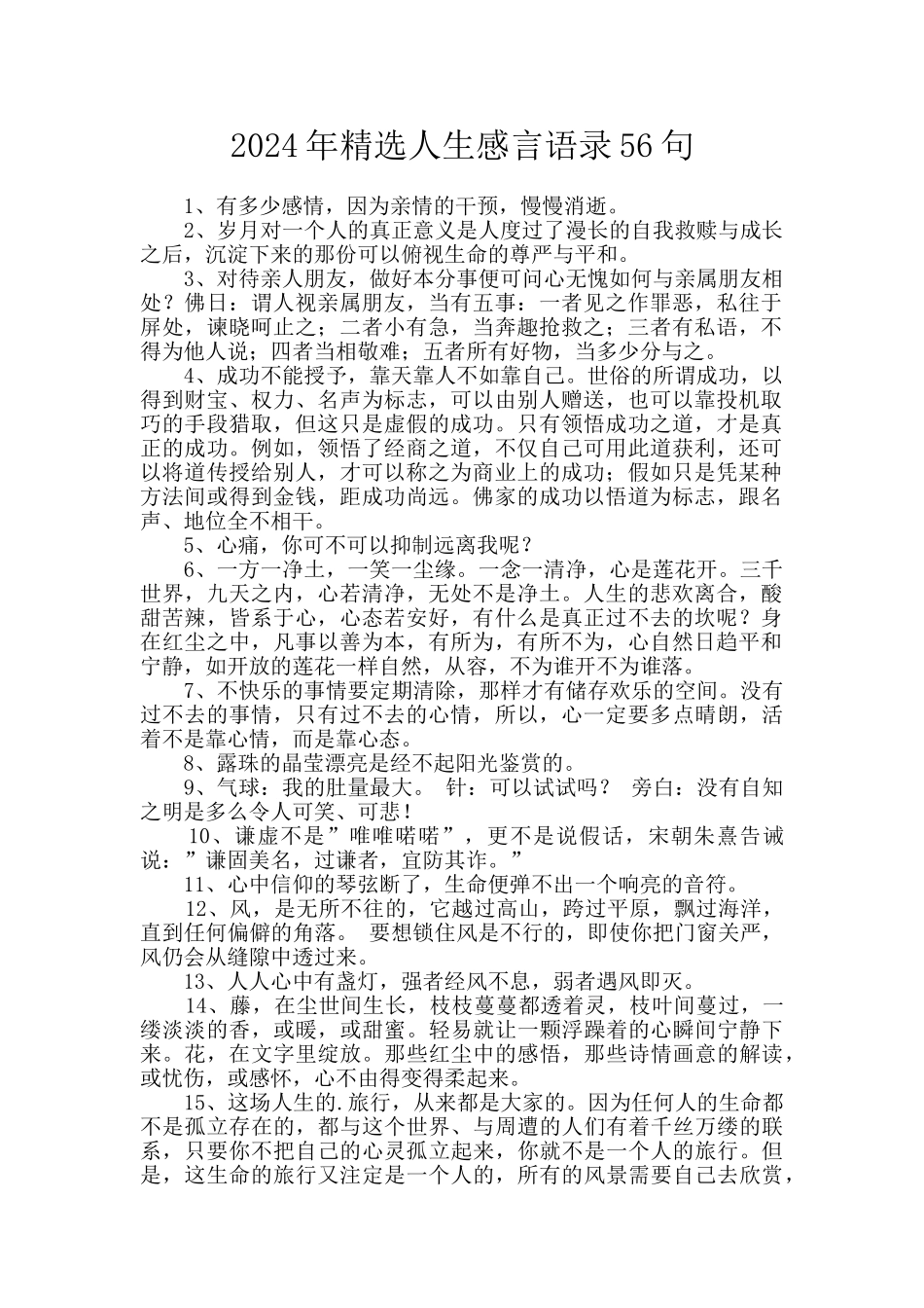 2024年精选人生感言语录56句_第1页