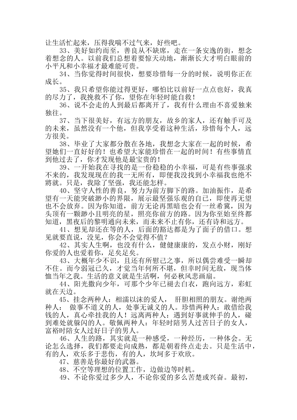 2024年精选人生感言语录56句_第3页