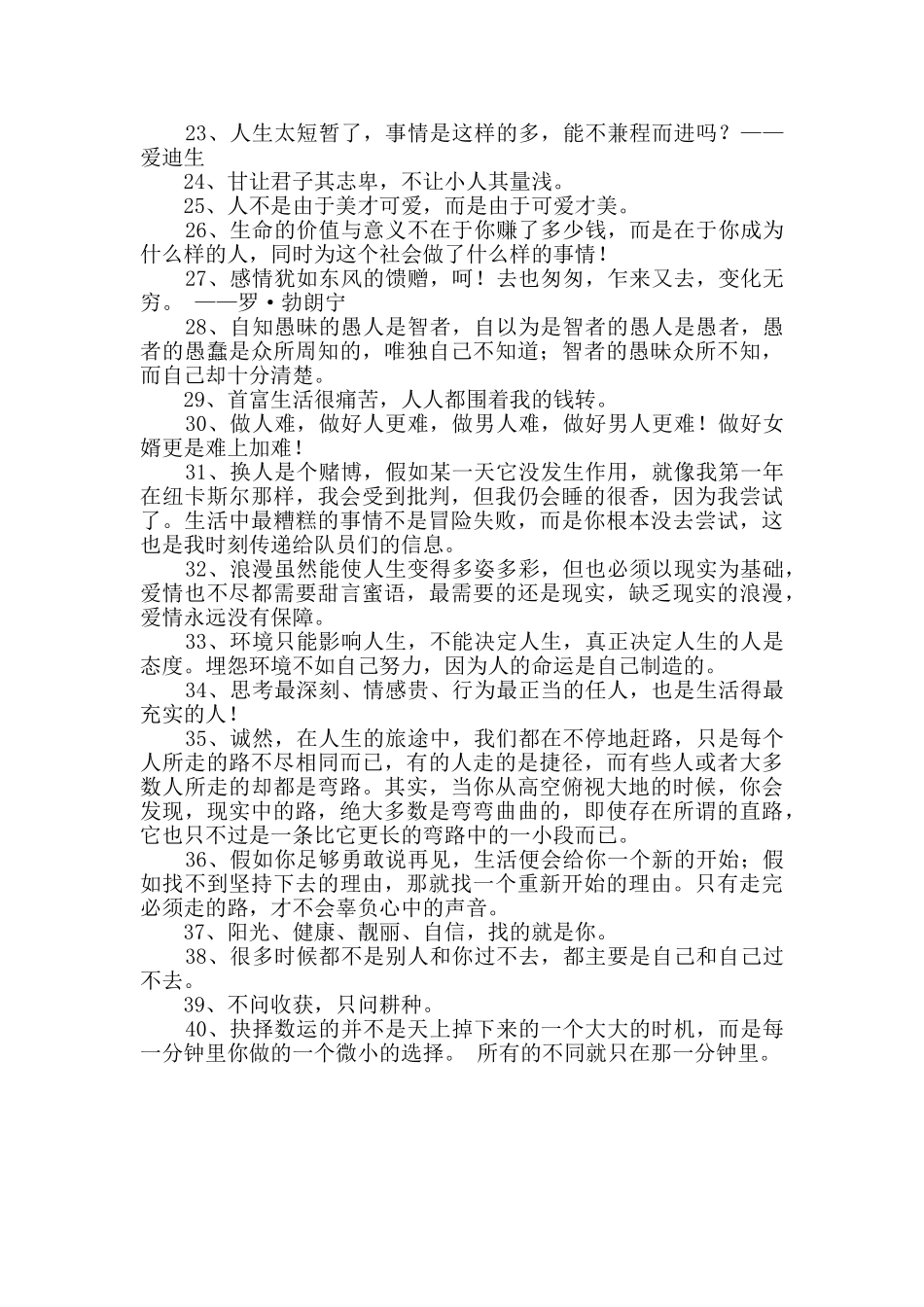 2024年精选人生格言座右铭摘录40条_第2页