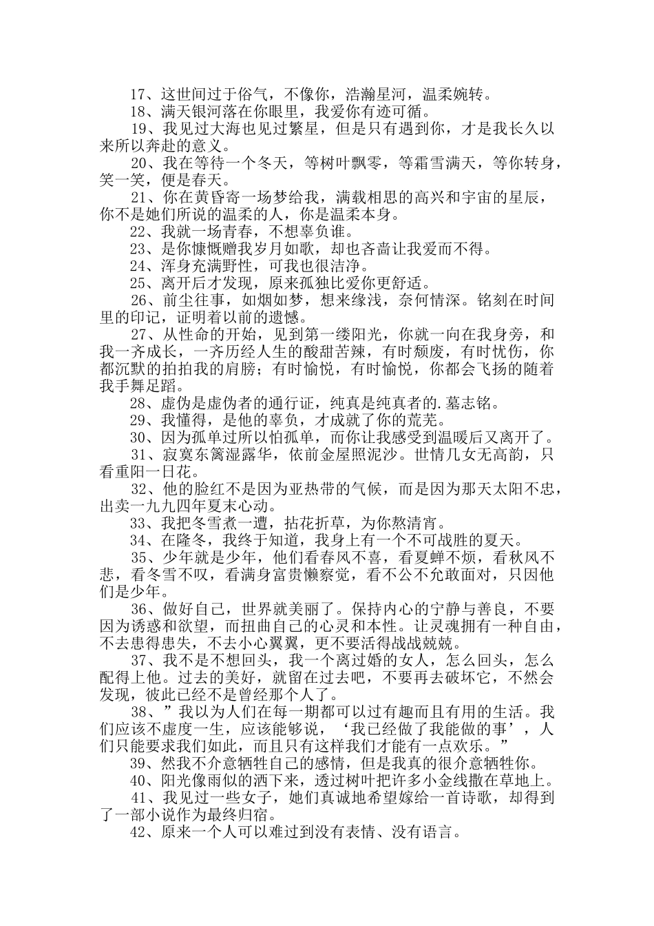 2024年精选优美文艺句子集合94条_第2页