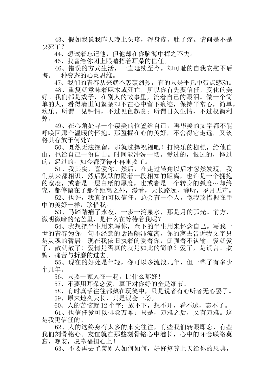 2024年精选优美文艺句子集合94条_第3页