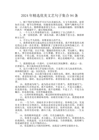 2024年精选优美文艺句子集合94条