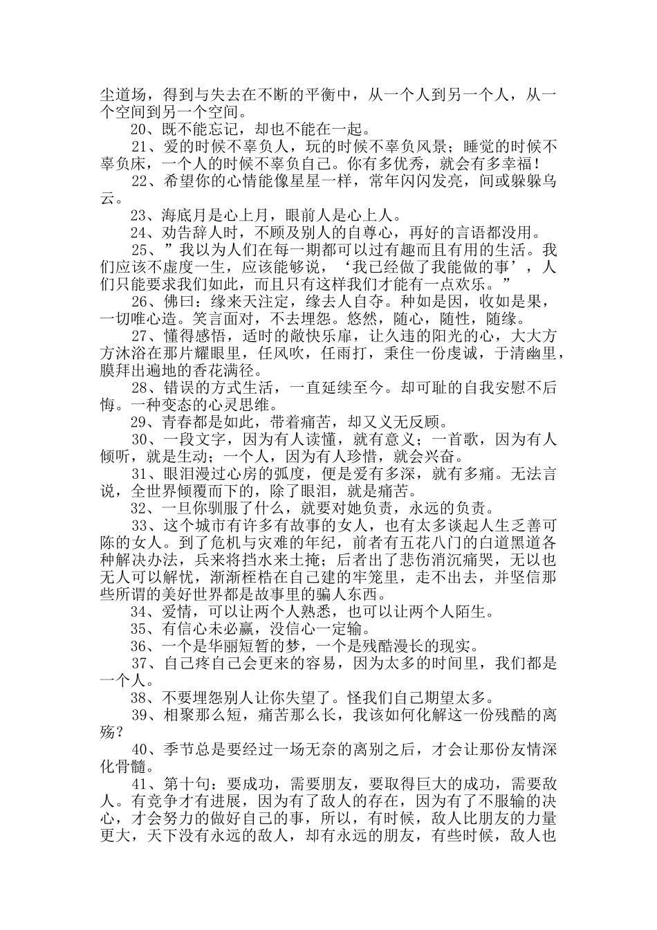 2024年精选优美文艺句子锦集90条_第2页