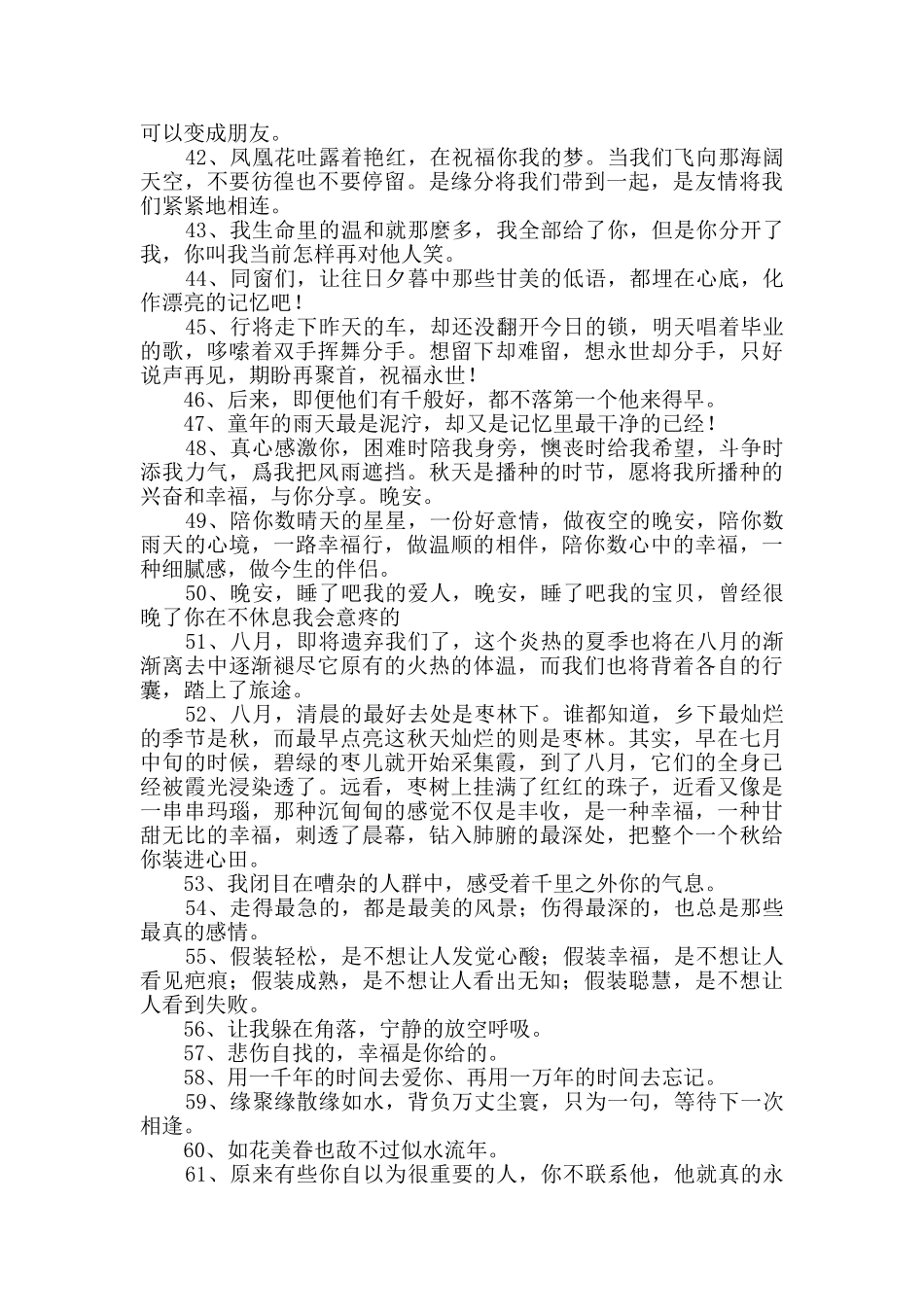 2024年精选优美文艺句子锦集90条_第3页