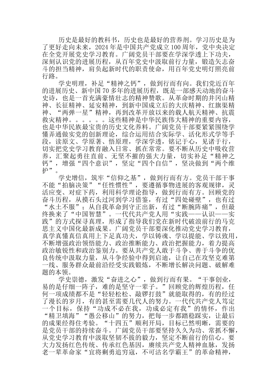 2024年精选党史学习教育简要心得感悟范文大全_第2页