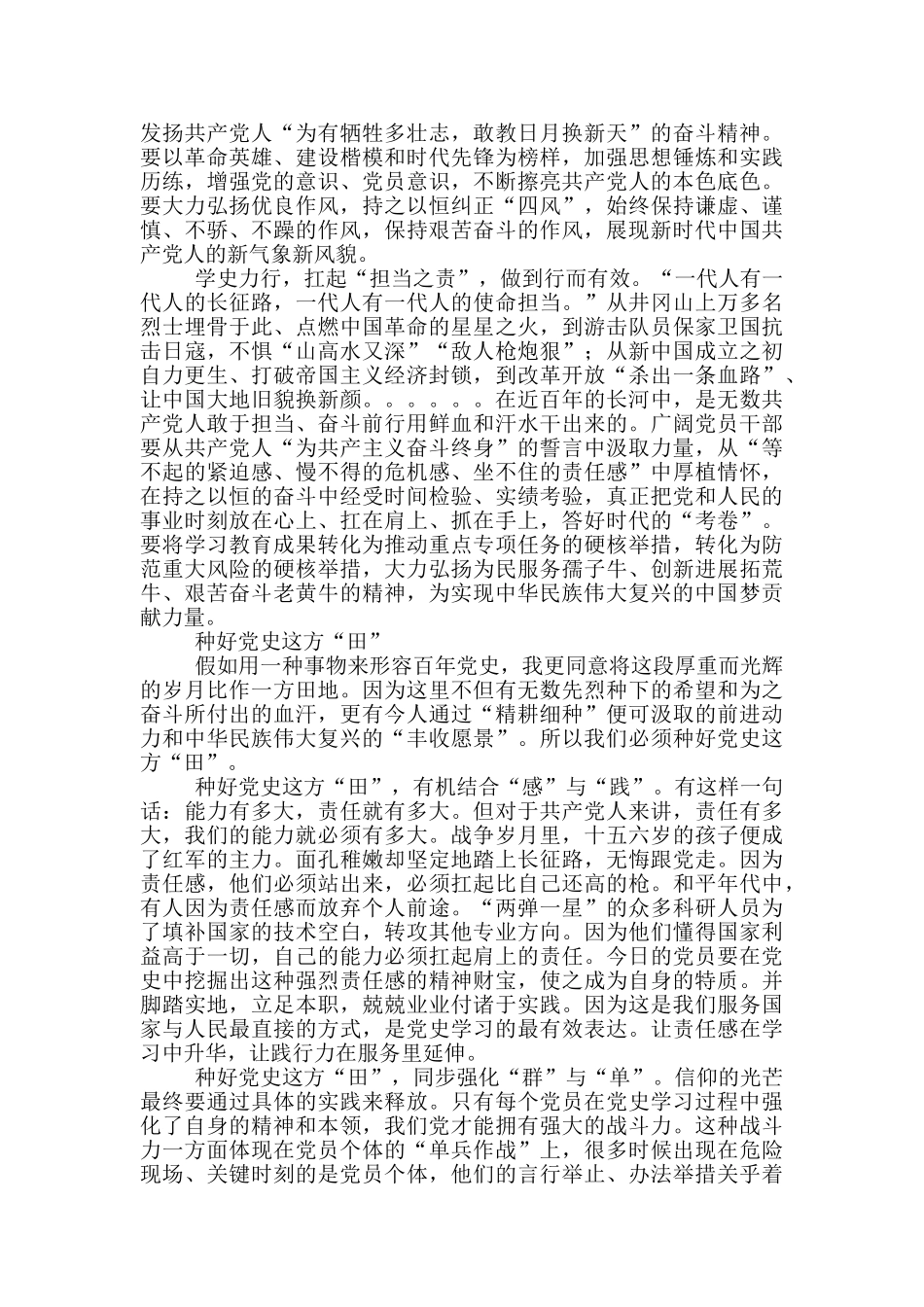 2024年精选党史学习教育简要心得感悟范文大全_第3页