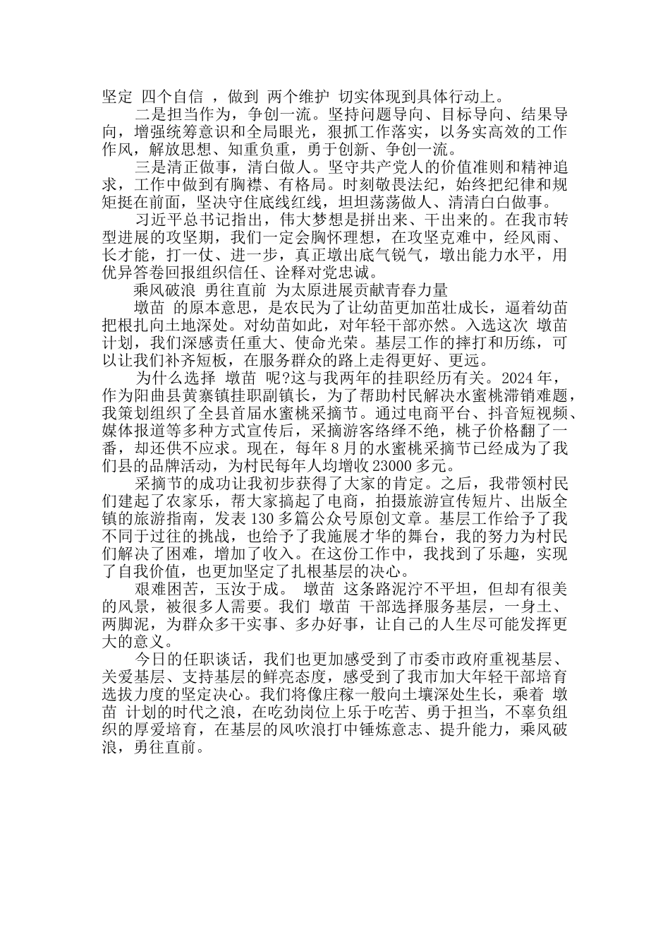 2024年精选党员干部座谈会交流发言3篇_第2页