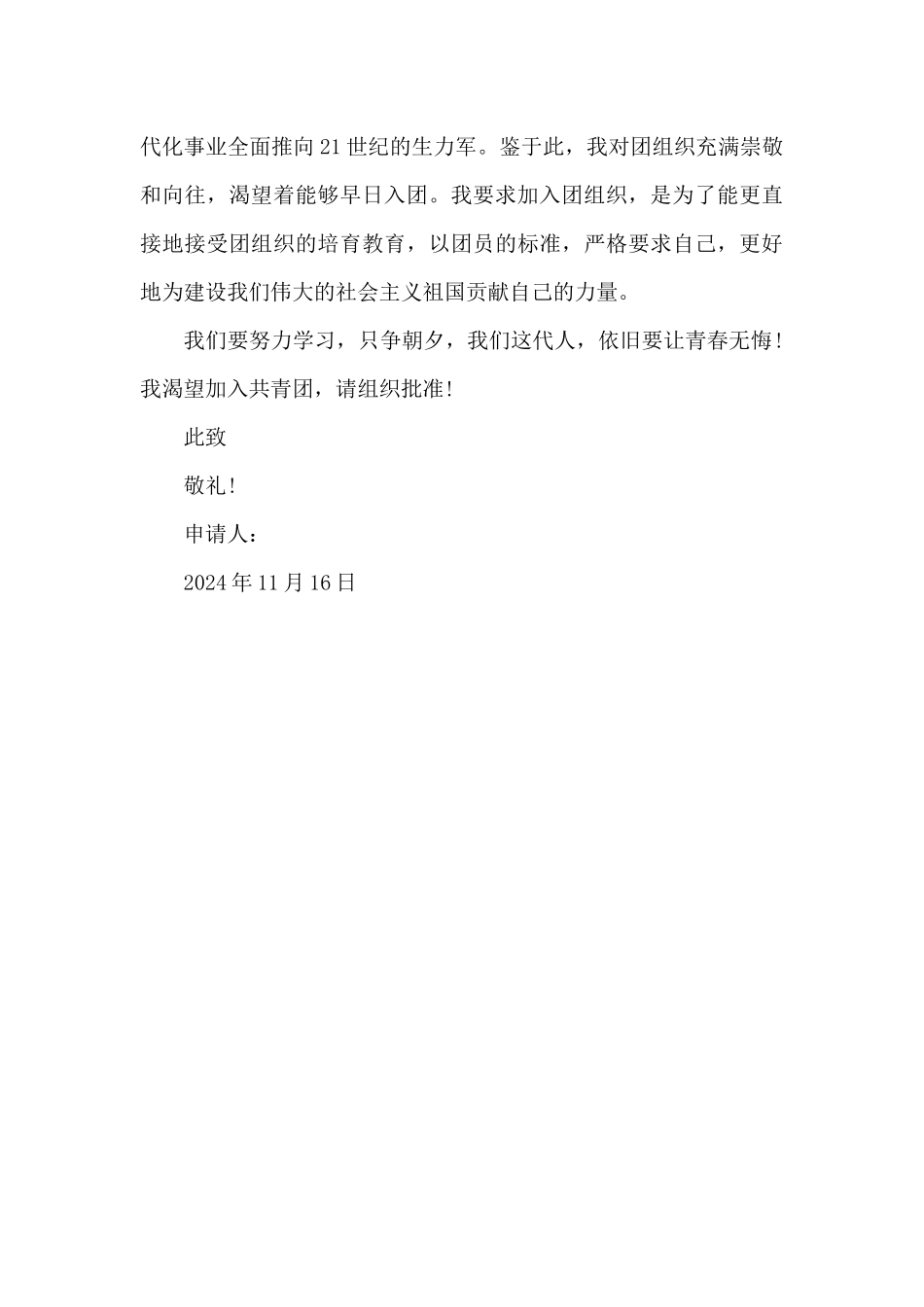 2024年精选入团志愿书800字_第2页