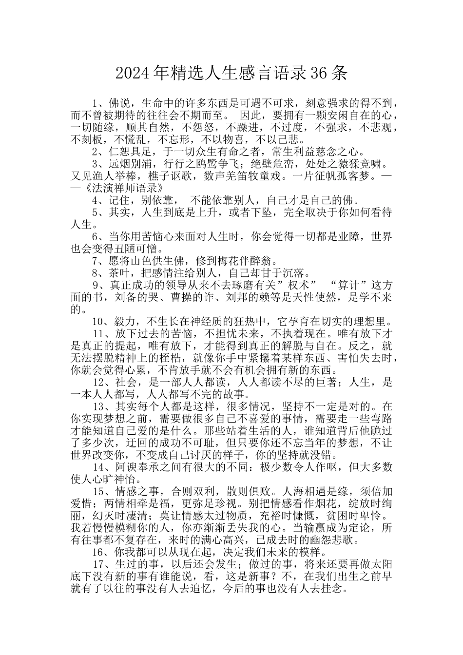 2024年精选人生感言语录36条_第1页