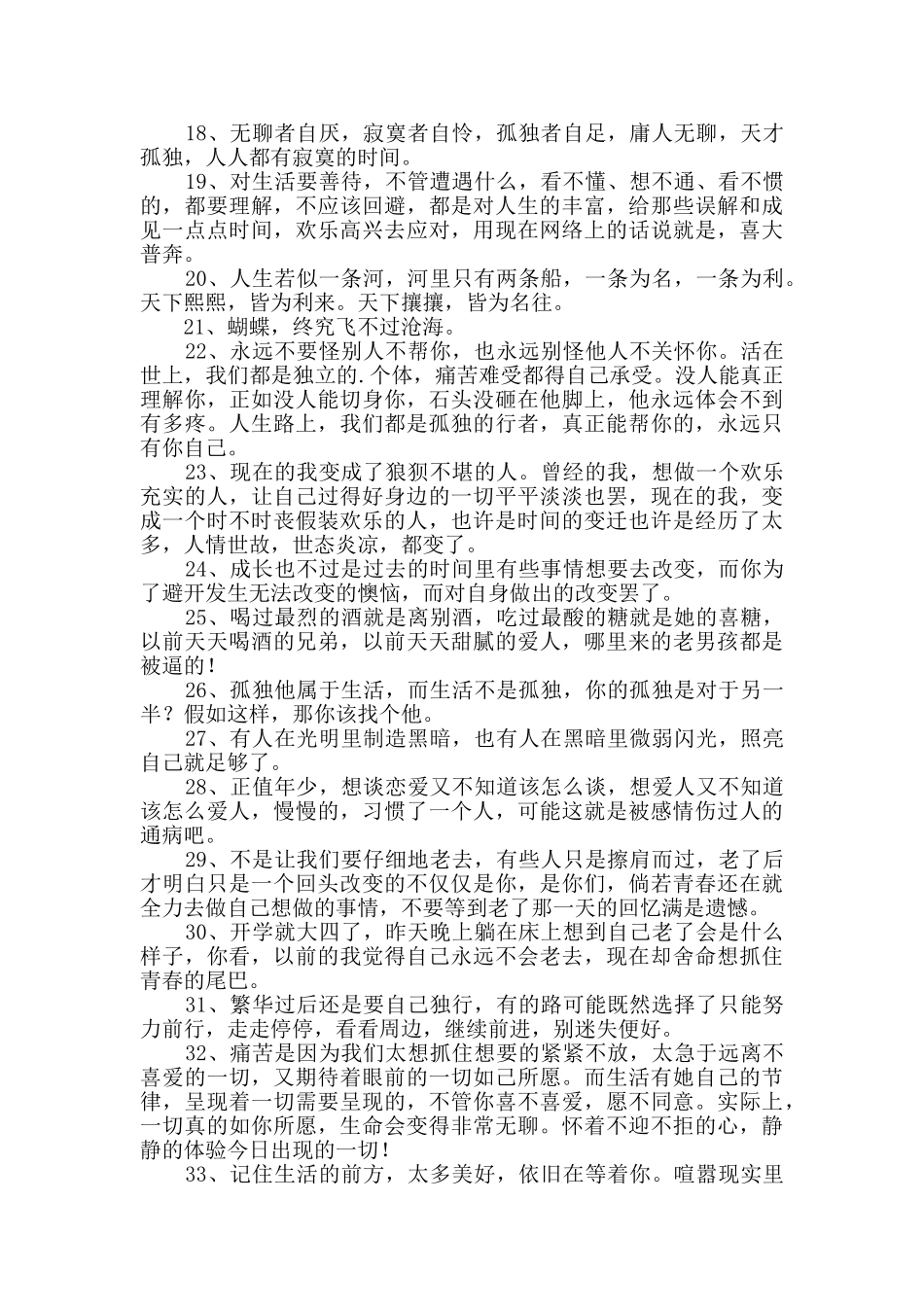 2024年精选人生感言语录36条_第2页