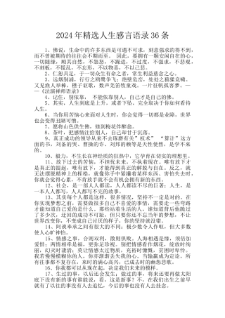 2024年精选人生感言语录36条