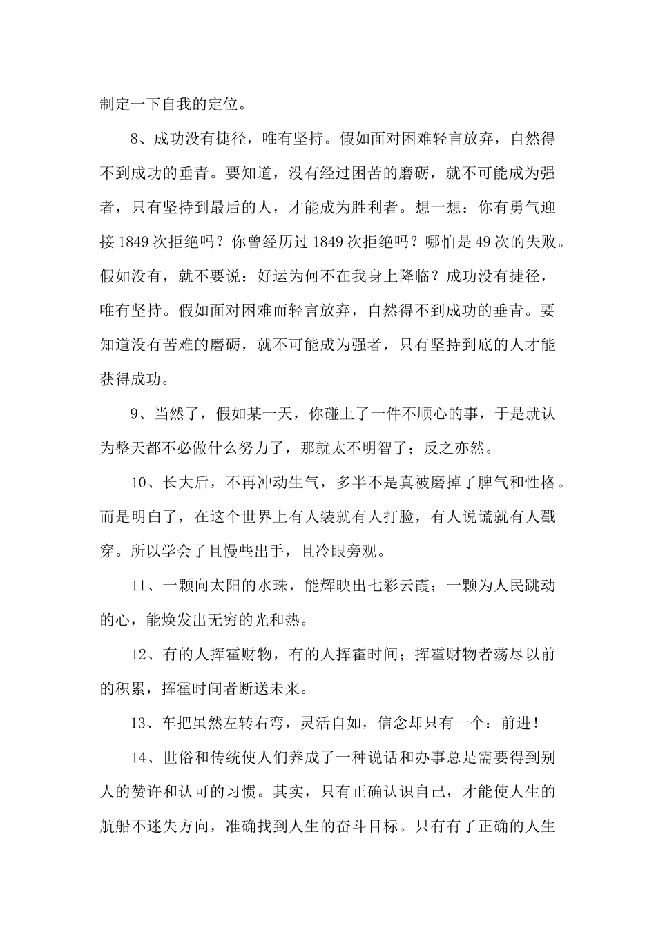 2024年精选人生感言语录78条_第2页