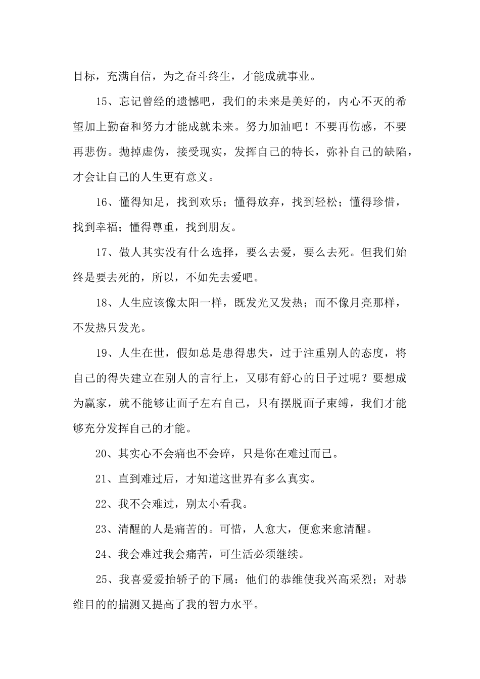 2024年精选人生感言语录78条_第3页