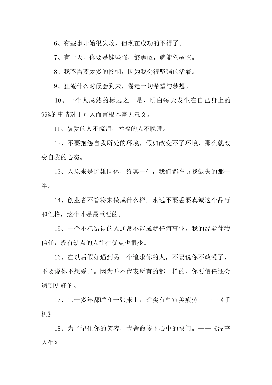 2024年精选励志名人语录锦集66句_第2页