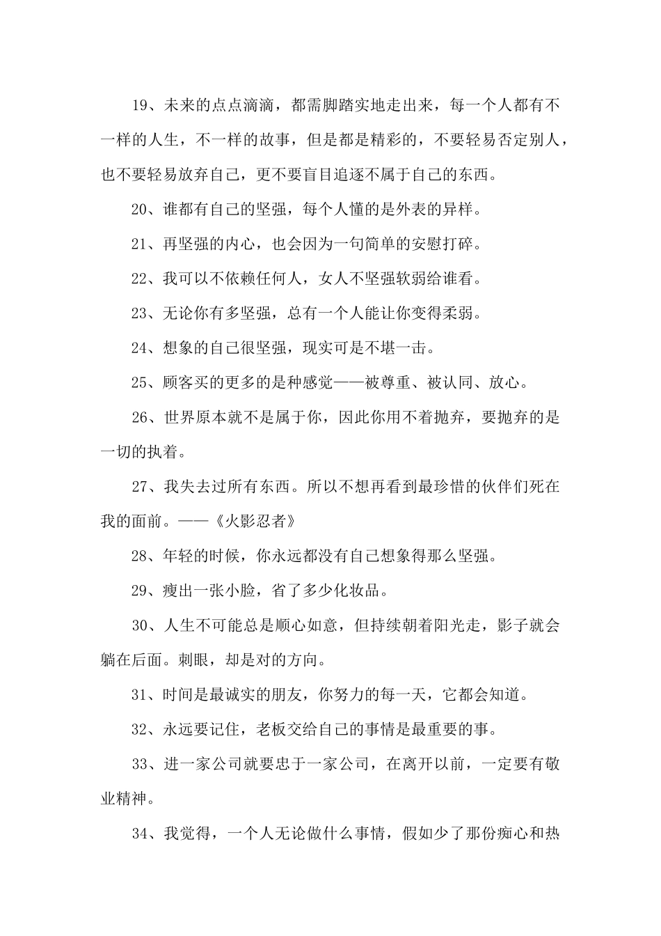 2024年精选励志名人语录锦集66句_第3页