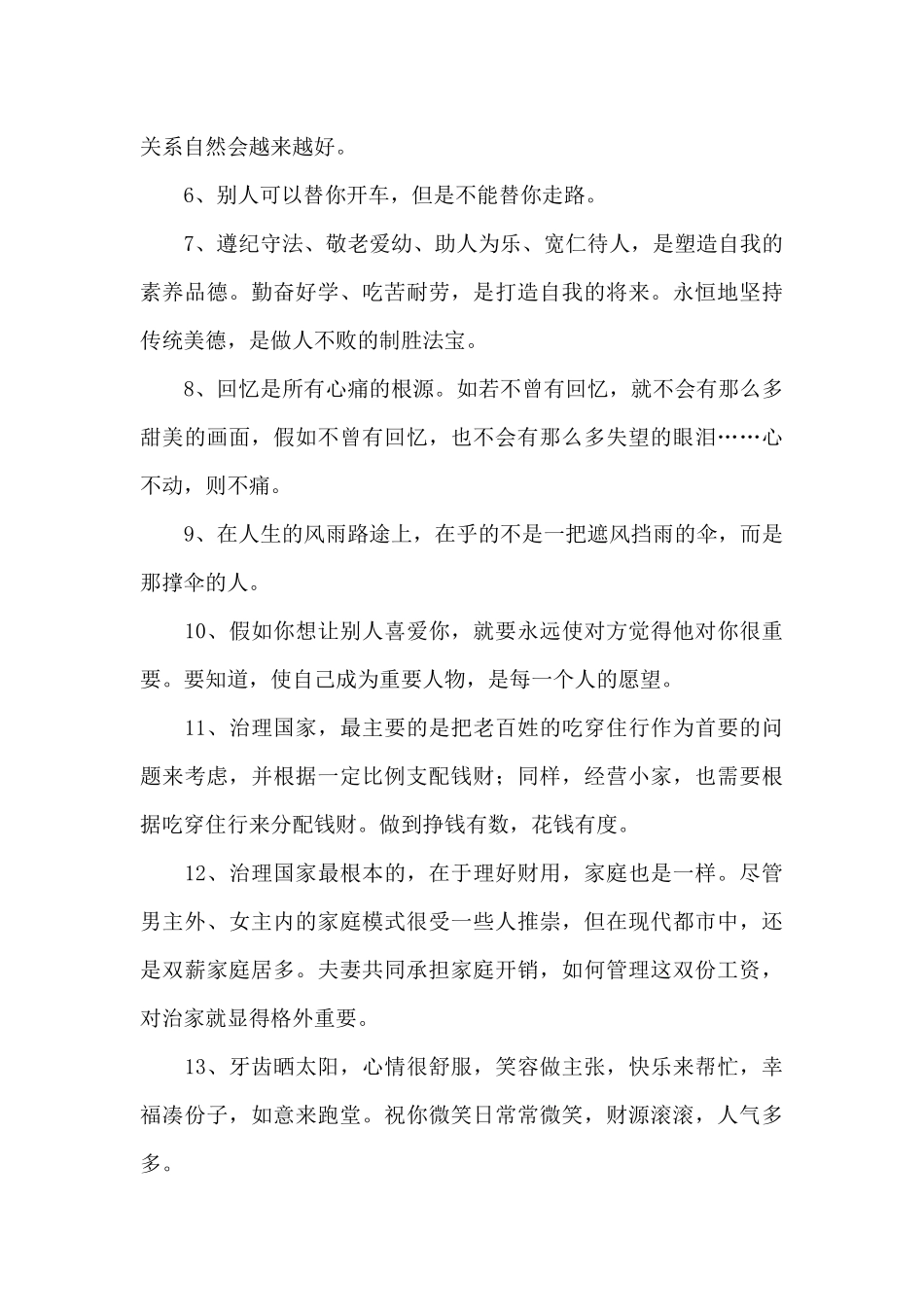 2024年精选人生的哲理语录合集59条_第2页