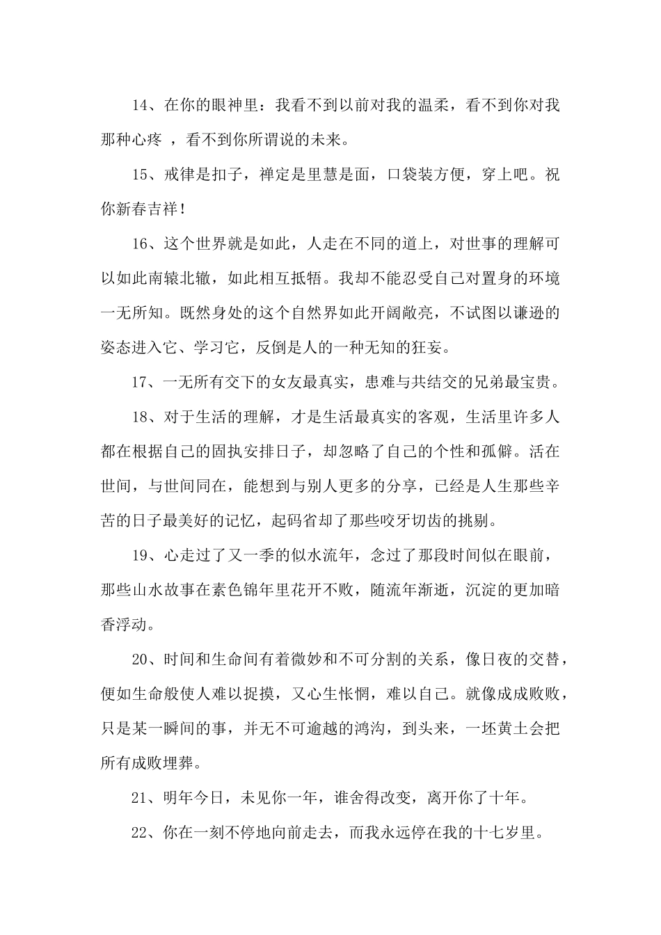 2024年精选人生的哲理语录合集59条_第3页