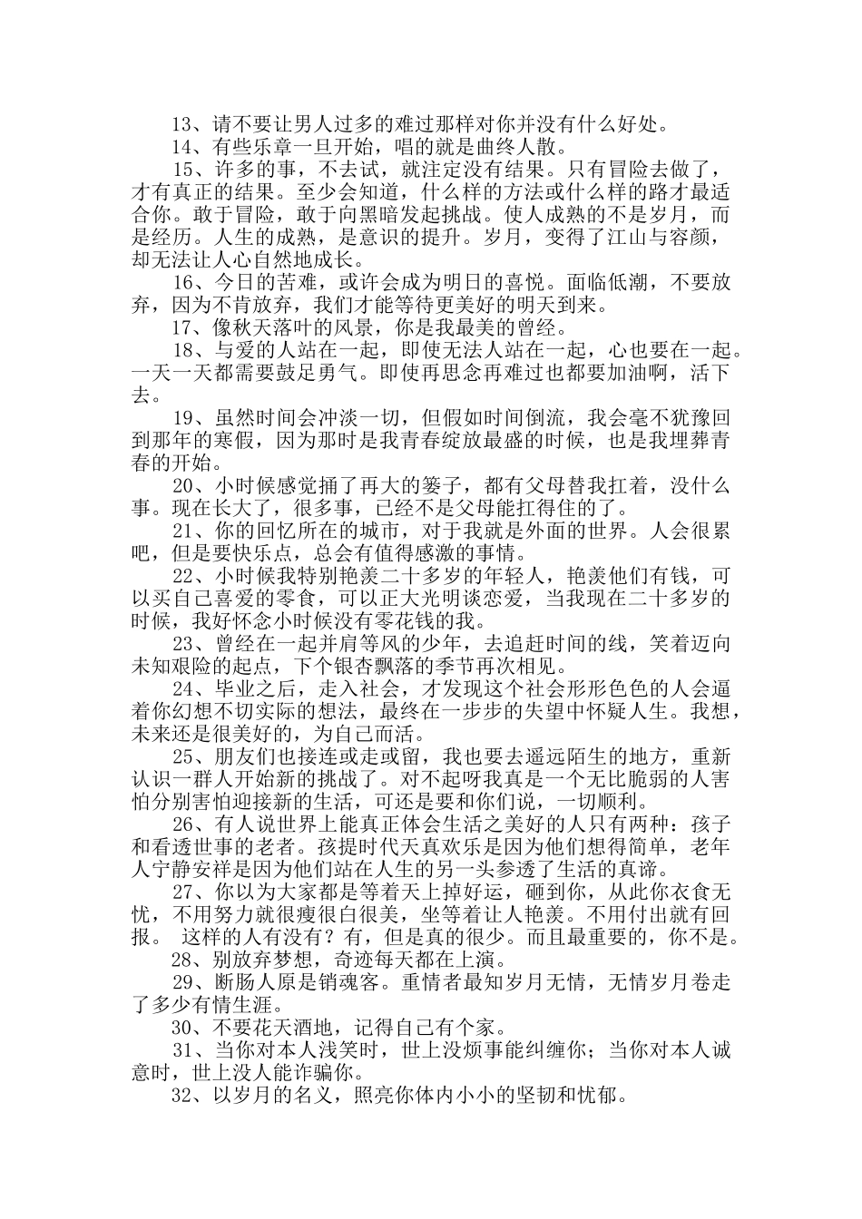 2024年精选人生感言语录锦集34句_第2页