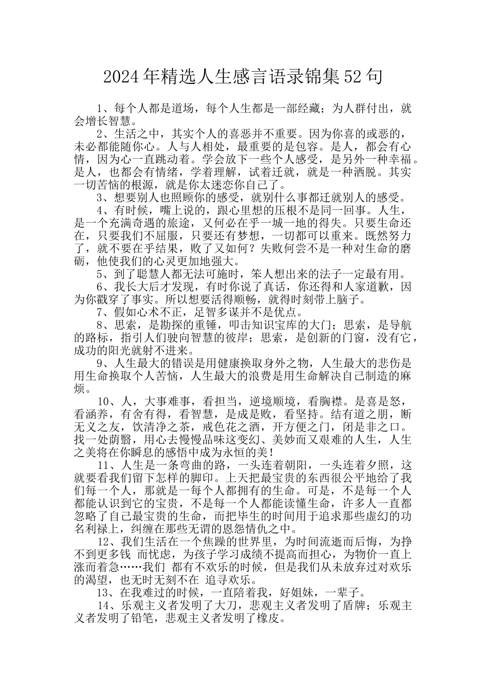 2024年精选人生感言语录锦集52句_第1页