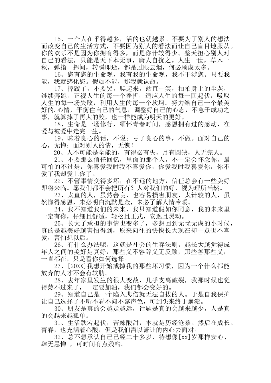 2024年精选人生感言语录锦集52句_第2页