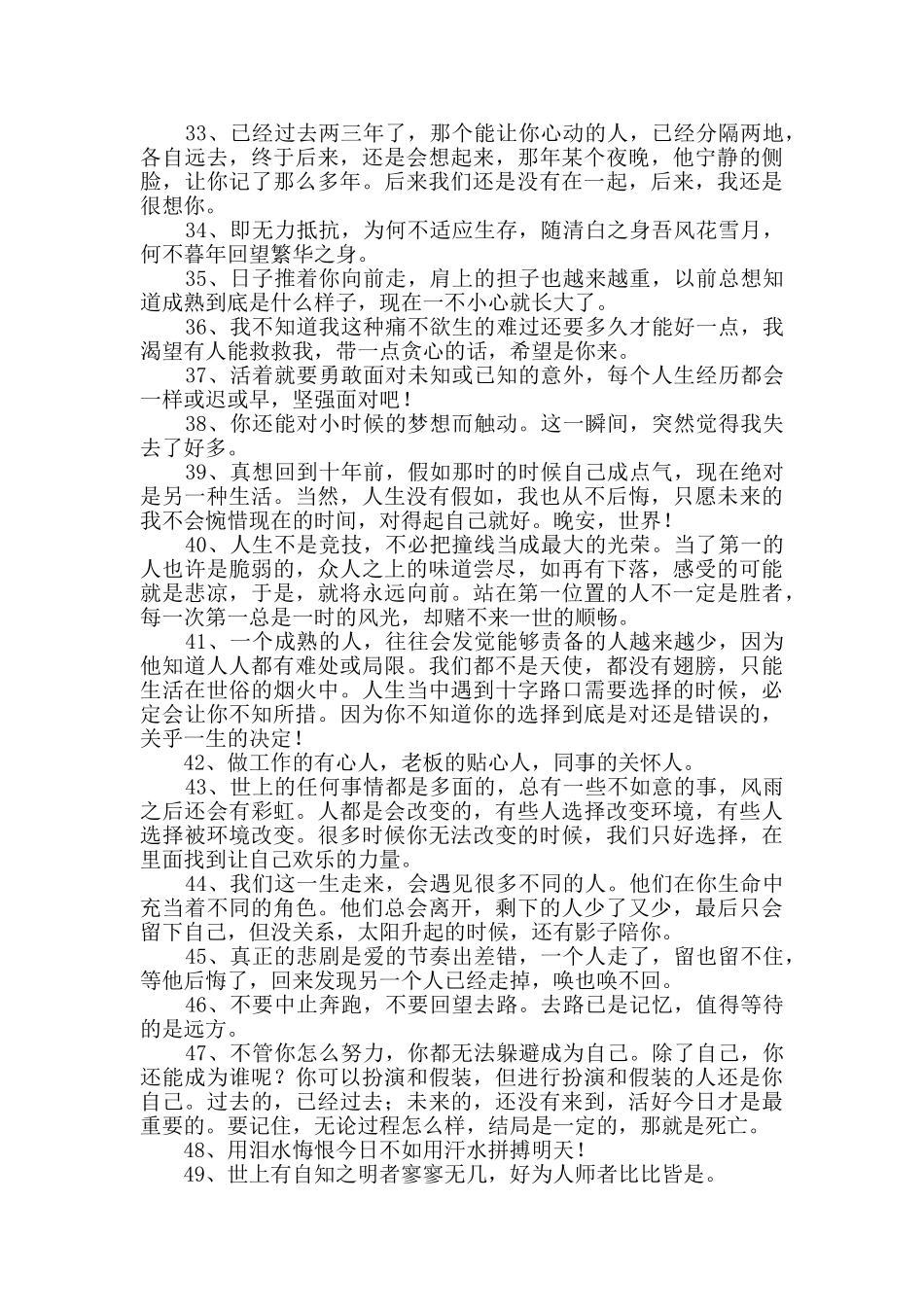 2024年精选人生感言语录锦集52句_第3页