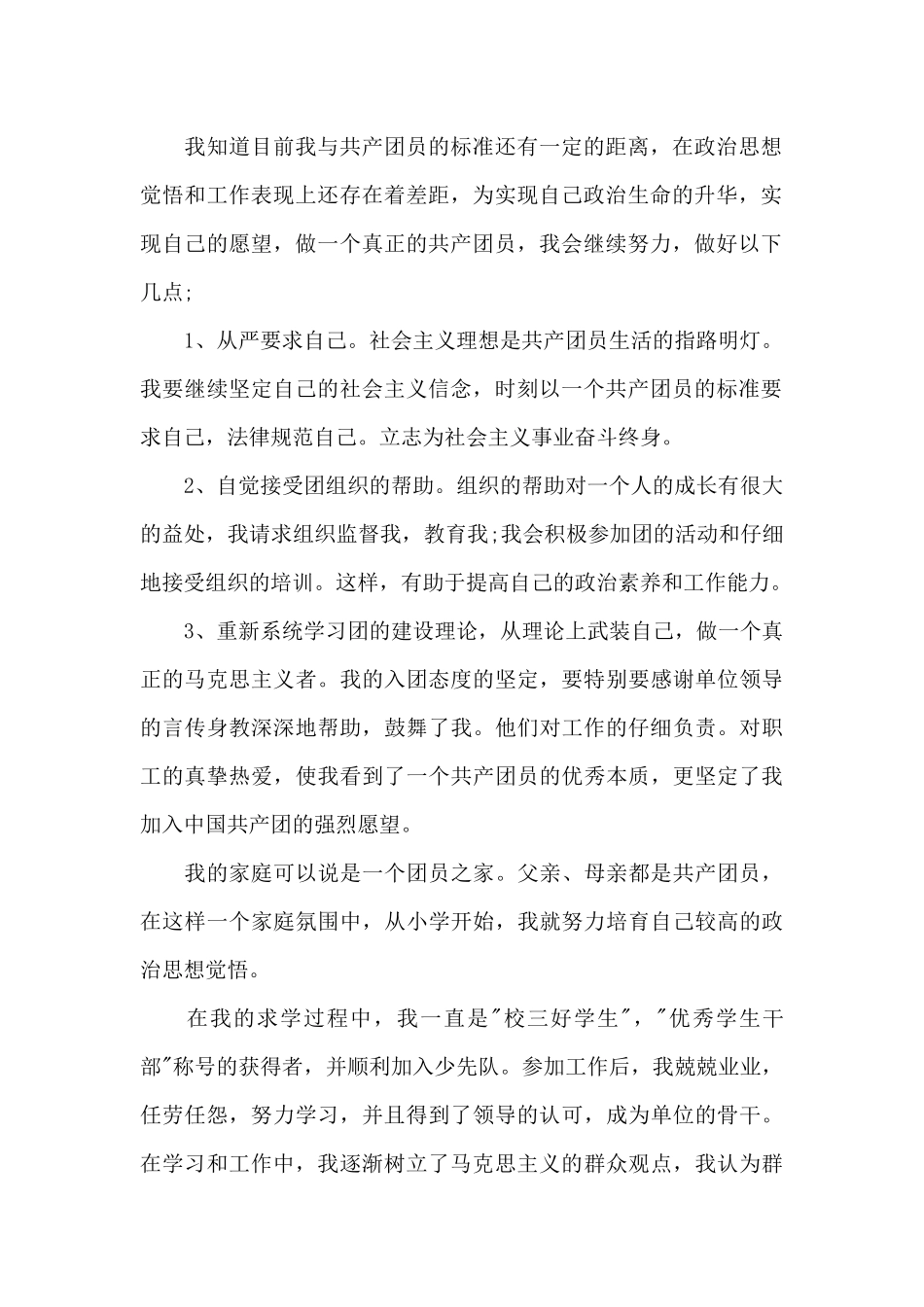 2024年精选入团申请书600字_第2页