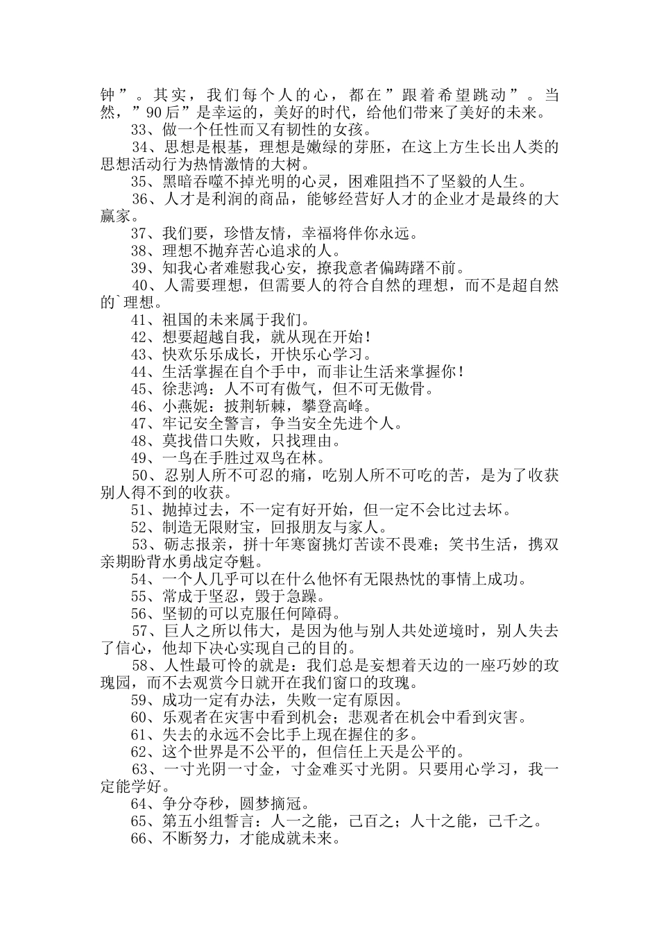 2024年精选励志座右铭合集69句_第2页