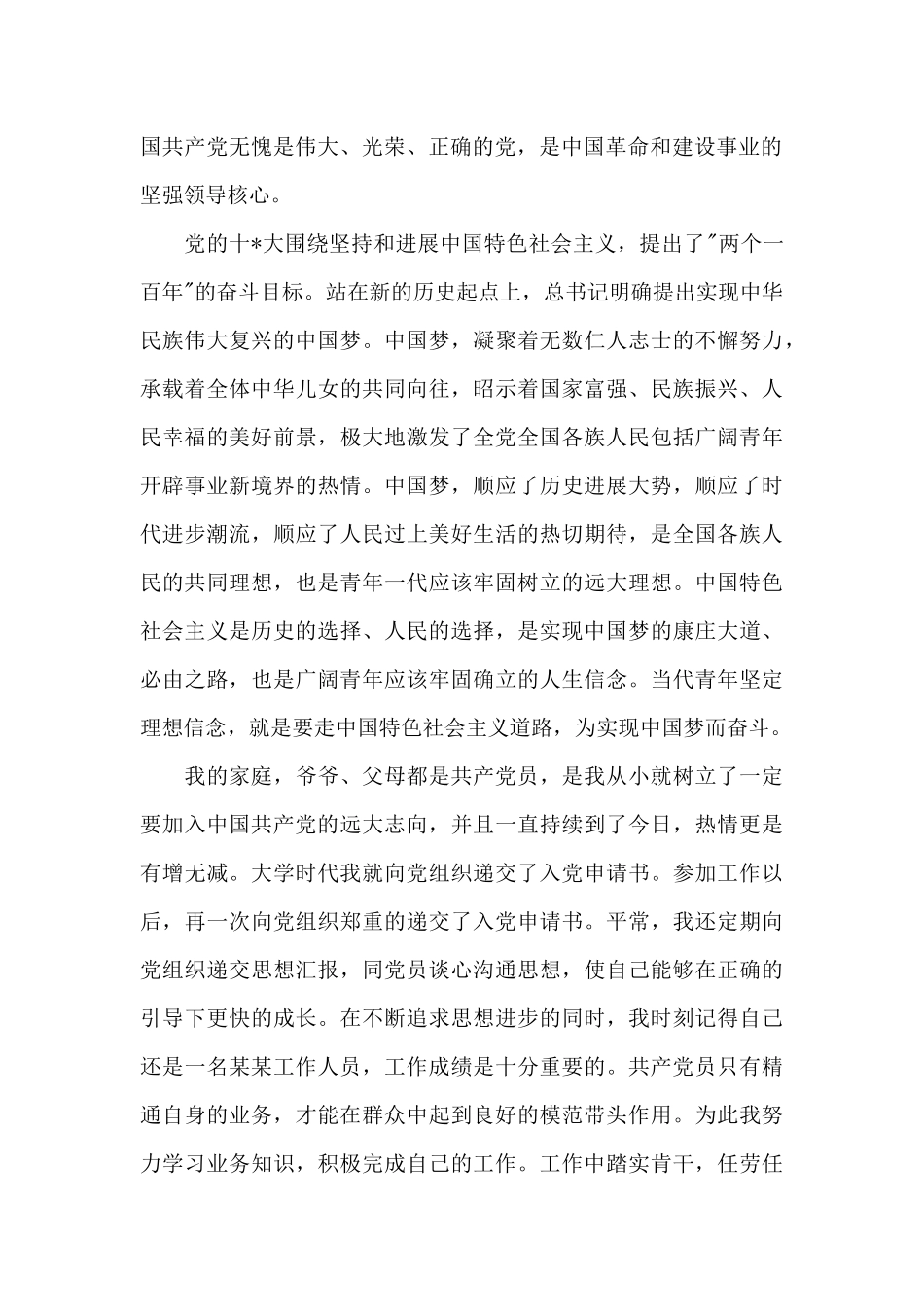 2024年精选大一新生入党申请书1500字_第2页