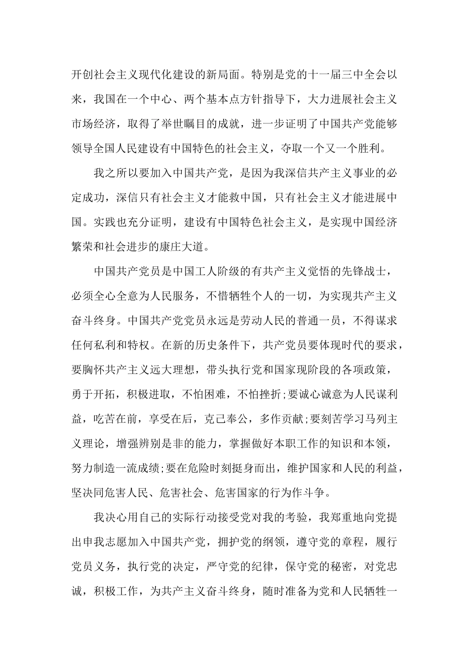 2024年精选大学生入党申请书模板1000字_第2页